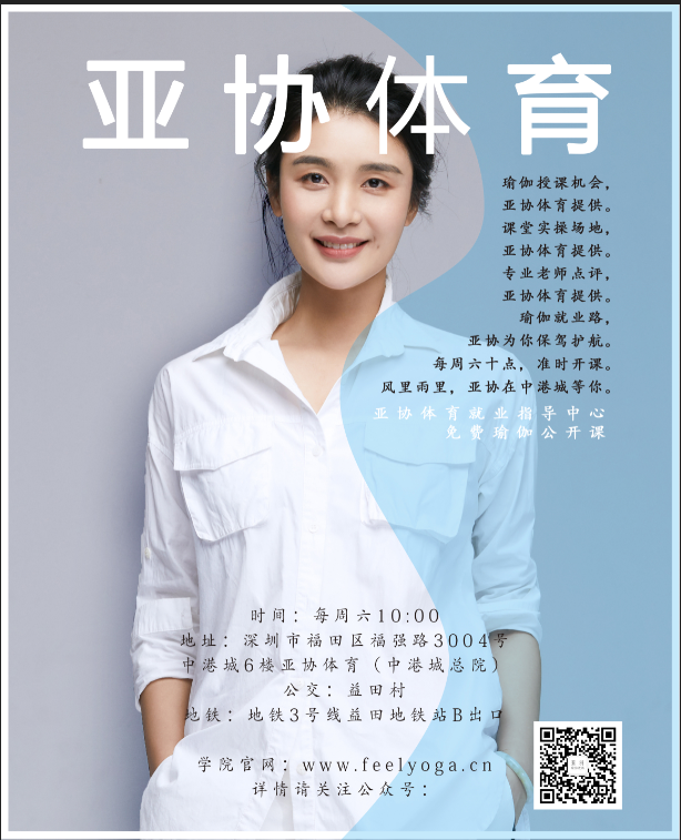 周六上午10:00，中港城6楼总会如约而至一批人——她们是来参加【亚协体育就业指导中心】瑜伽公开课的学员们。为了给每位学员提供授课体验机会，每周六学院会推荐一到两位优秀学员给大家教授瑜伽课，每周授课内容也不尽相同。这周来给大家授课的老师是戚海添老师+李静老师，她们强强联手，共同带来哈他教学。