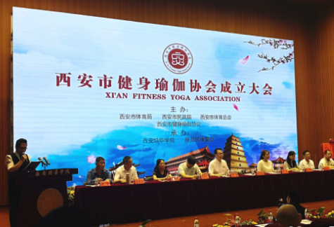 陕西首个健身瑜伽协会成立，将规范瑜伽市场传播健康理念