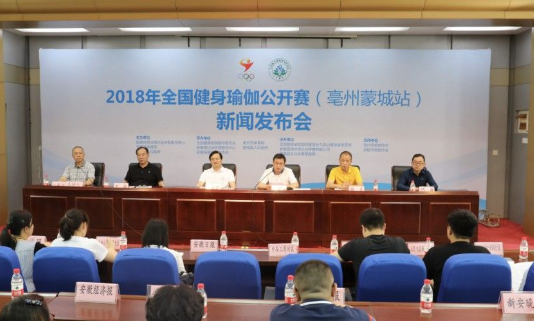 2018年全国健身瑜伽公开赛将于6月在蒙城举办