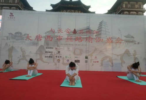 与长安 共瑜伽——大唐西市丝路瑜伽盛会