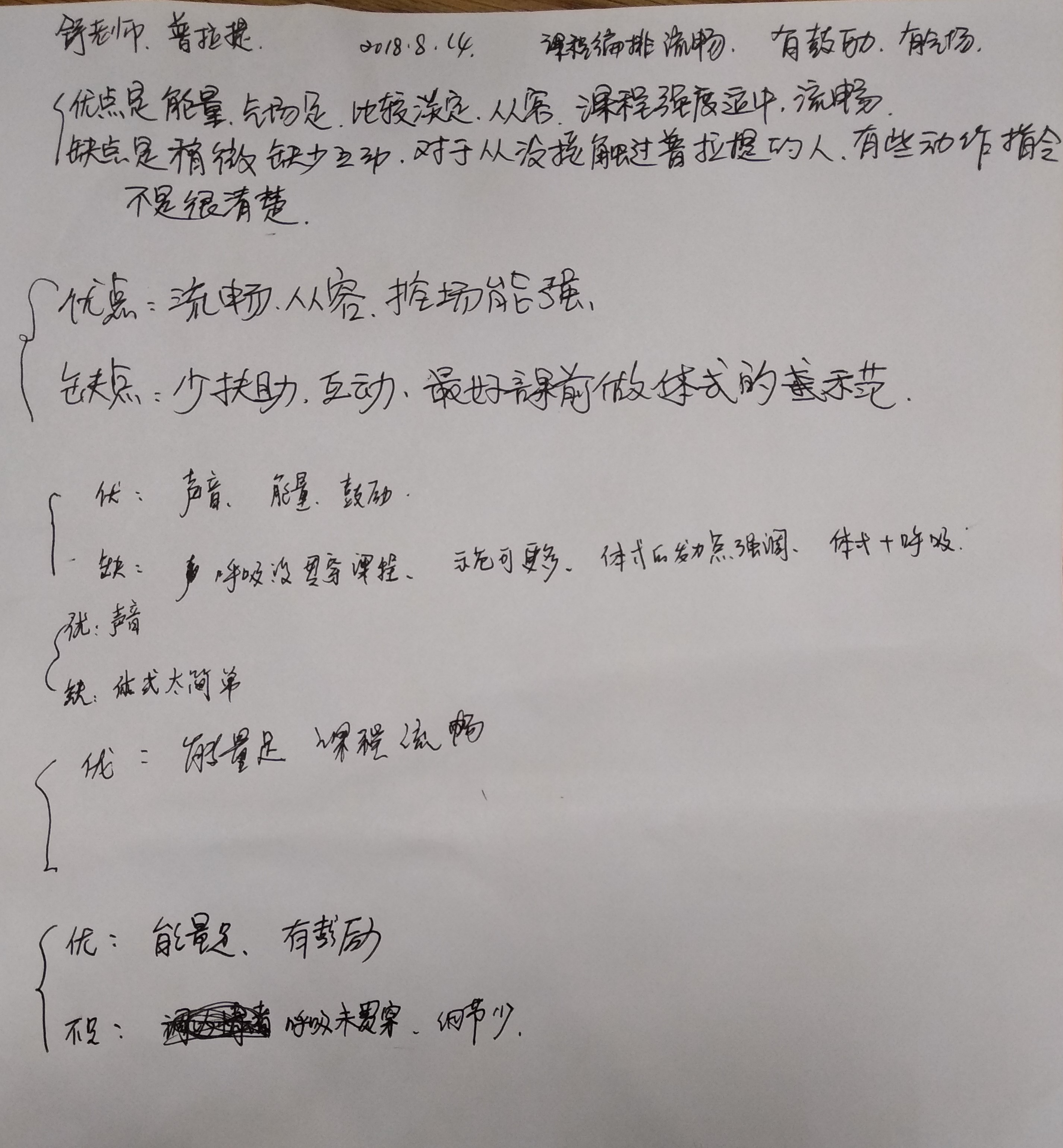瑜伽老师的第1堂课都是从这里开始的！