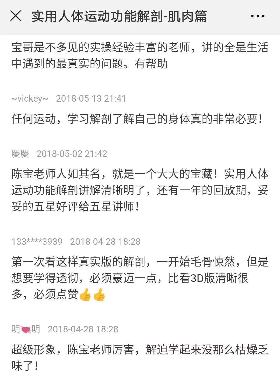 【人体功能解剖学】9月23日开班!理论结合实际才能掌握它!