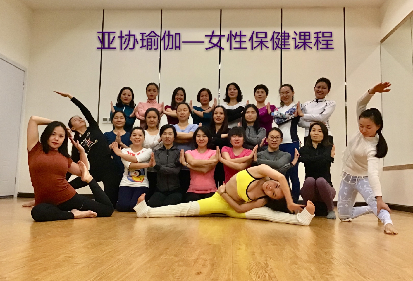 深圳亚协瑜伽“女性保健瑜伽”课程，顺利结业！