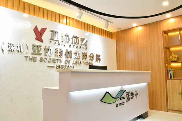 龙岗区附近哪里有好的瑜伽馆?