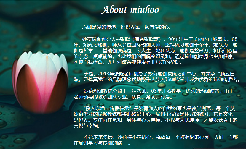 深圳妙荷瑜伽怎么样？