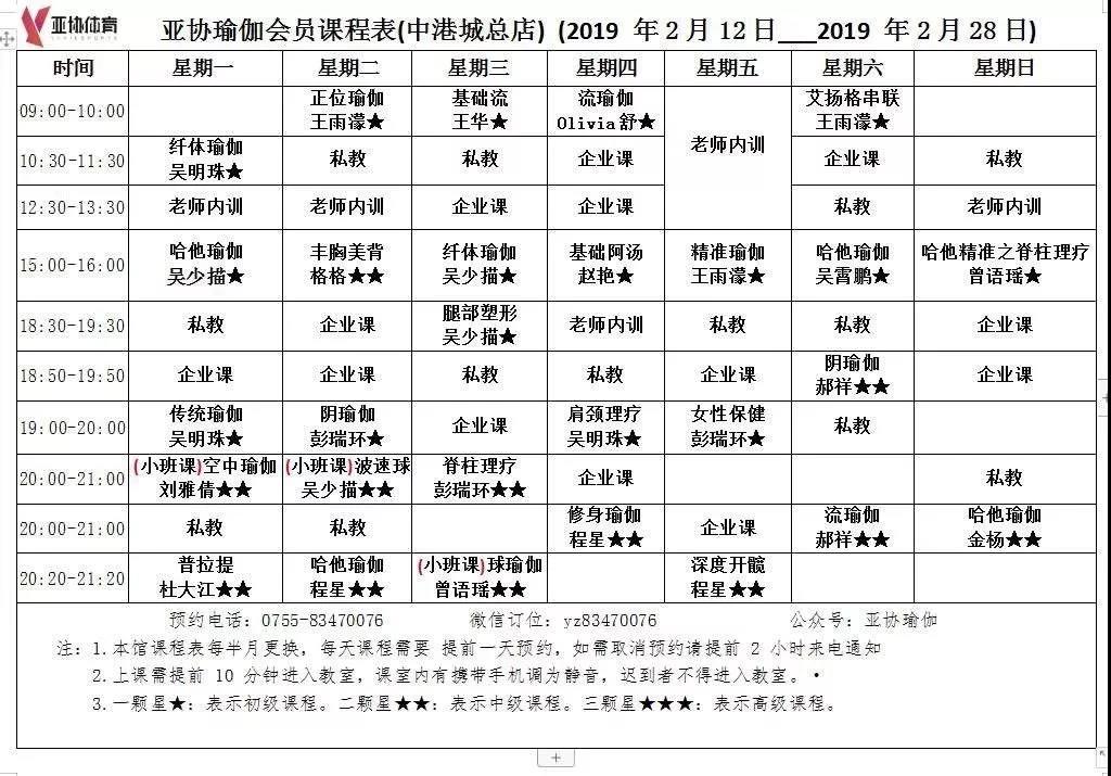 深圳亚协瑜伽2019年2月最新开班课表