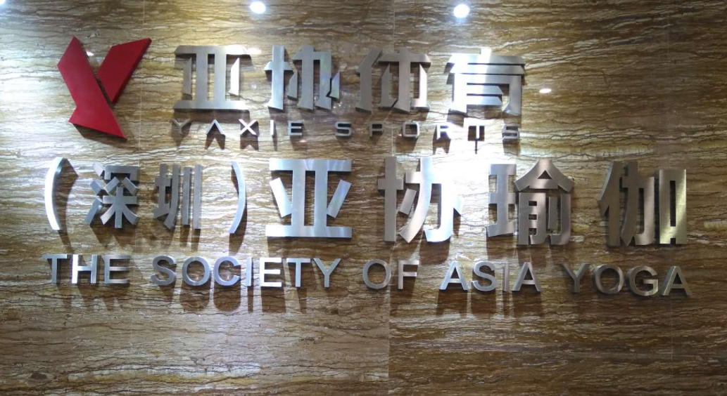 龙华民治哪里有瑜伽教练培训机构