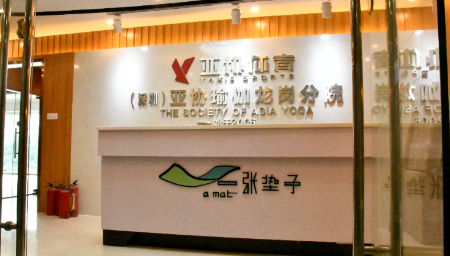 瑜伽教练培训加盟哪家好？需要多少钱？